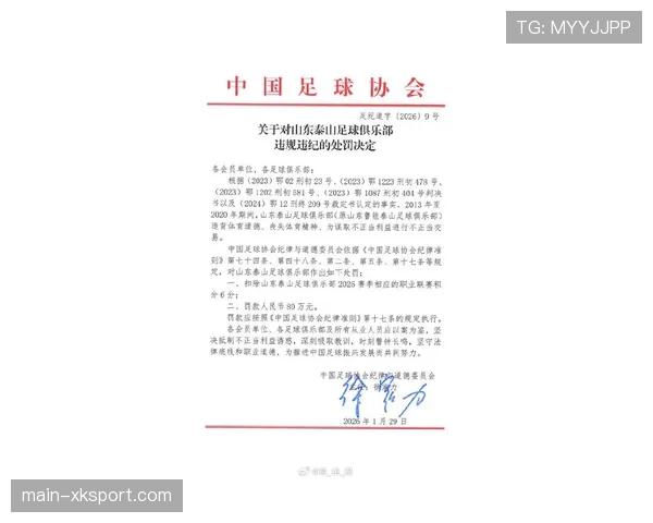 消息：针对此前种族歧视事件，涉事俱乐部遭2026年4月追加处罚